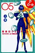 雷星伝ジュピターO.A.(5)の詳細を見る