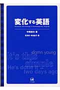 変化する英語
