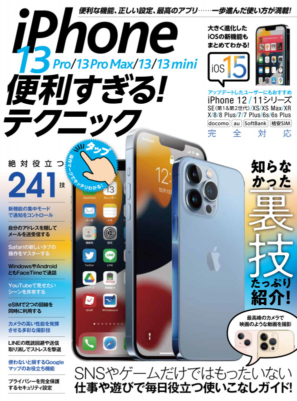 iPhone13 Pro/13 Pro Max/13/13 mini 便利すぎる!テクニックの詳細を見る