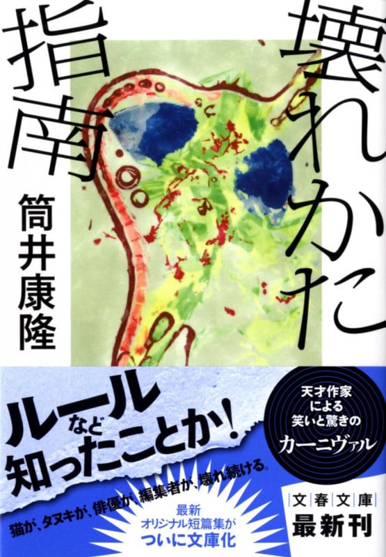 壊れかた指南 (文春文庫)の詳細を見る