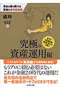 黄金の扉を開ける賢者の海外投資術 究極の資産運用編 ETF1080本完全ガイドつき!