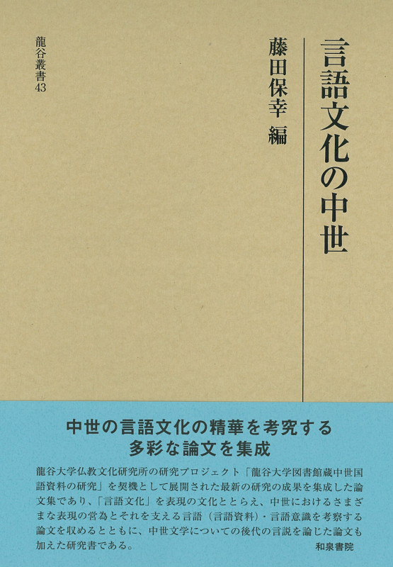 複合辞研究の現在   /和泉書院/藤田保幸（単行本） 複合辞研究の現在 /和泉書院/藤田保幸（単行本） 複合助詞の研究