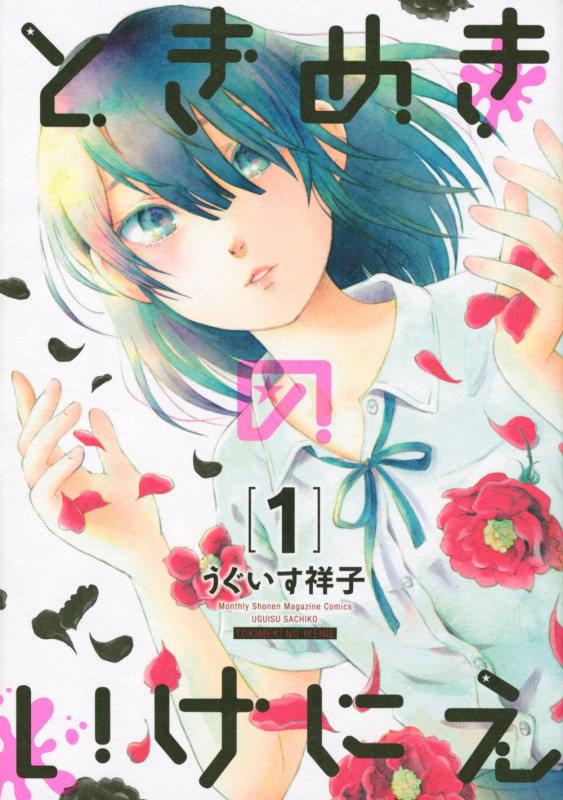 うぐいす祥子 おすすめランキング (71作品) - ブクログ