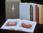富本憲吉全集