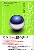 心の科学 戻ってきたハープ