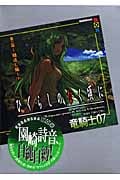 ひぐらしのなく頃に 第二話 綿流し編 (下) (講談社BOX)