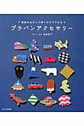 プラバンアクセサリー 型紙をなぞって焼くだけでできる