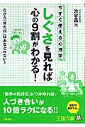 「しぐさ」を見れば心の9割がわかる! (王様文庫)