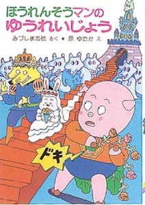 迷探偵ドージーくん (こども童話館 16) | みづしま 志穂 |本
