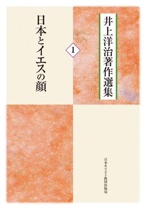 井上洋治 新刊情報 (69作品) - ブクログ