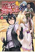 魔拳のデイドリーマー (4)の詳細を見る