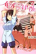 イビルば~じん (2) (ビッグガンガンC)