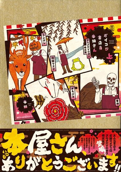 ガイコツ書店員 本田さん アニメDVD付き特装版 上巻 (ジーンピクシブシリーズ)の詳細を見る
