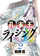 孔雀王ライジング (2) (ビッグCスピリッツ)