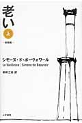 老い 上 (新装版)