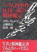 極私的美女幻想　佐川一政　画集　　サガワくん 閲覧注意】佐川一政の怪書マンガ「まんがサガワさん」感想 | 魔