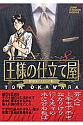 王様の仕立て屋~サルト・フィニート~ (8) (ジャンプCDX)