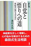 森田正馬 おすすめランキング (56作品) - ブクログ
