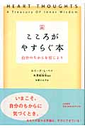 こころがやすらぐ本