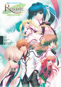 Rewrite 葉揺れささやく小径で Official Another Story