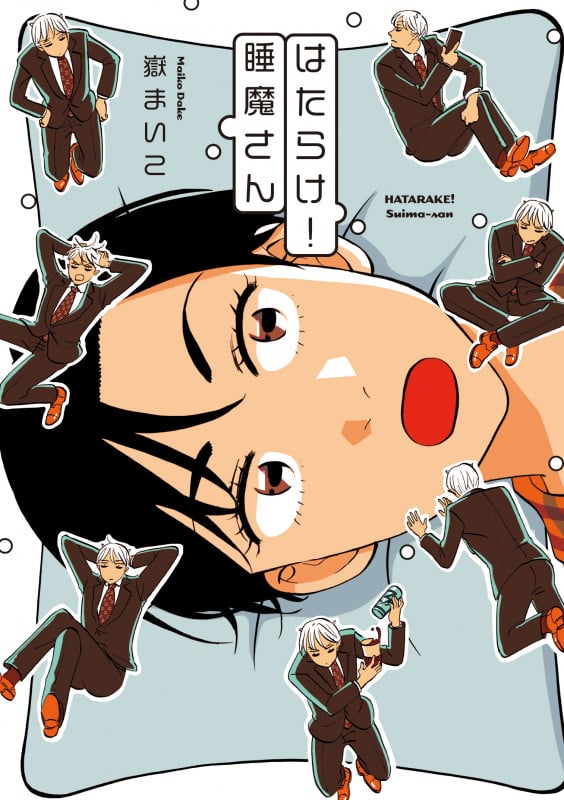 はたらけ!睡魔さん (フィールC)