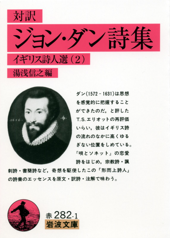 ジョン・ダン詩集(対訳) イギリス詩人選 2 (岩波文庫 赤282-1)