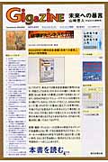 GIGAZINE 未来への暴言