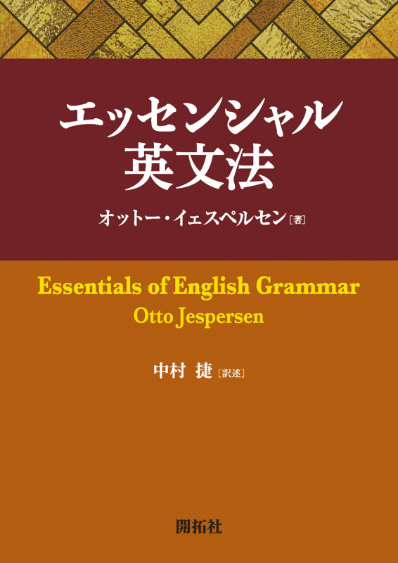 エッセンシャル英文法の詳細を見る