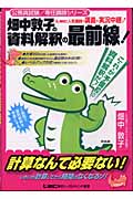 畑中敦子の資料解釈の最前線! (公務員試験・専任講師シリーズ)