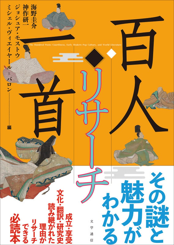 本「近世和歌史の研究」 神作研一 【公式通販】