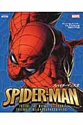 スパイダーマン大全