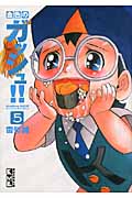 金色のガッシュ!!(5) (講談社漫画文庫)の詳細を見る