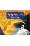 シンデレラ ウォルト・ディズニー (ウォルト・ディズニー)
