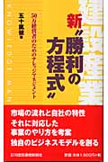 建設産業、新“勝利の方程式” 50万経営者のためのナレッジマネジメント