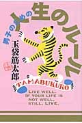男子のための人生のルール (よりみちパン!セ)