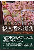 マージェリー・アリンガム おすすめランキング (21作品) - ブクログ