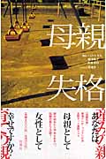 母親失格