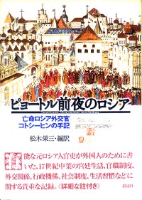 白樺の手紙を送りました ロシア中世都市の歴史と日常生活 | V.L.