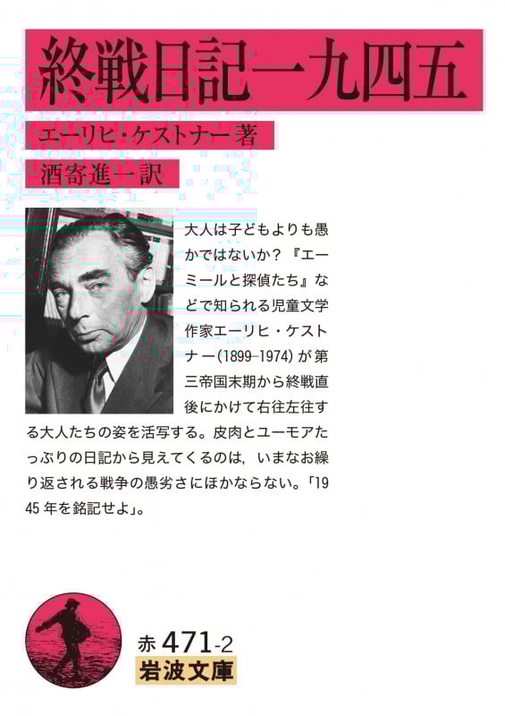 終戦日記一九四五 (岩波文庫 赤471-2)