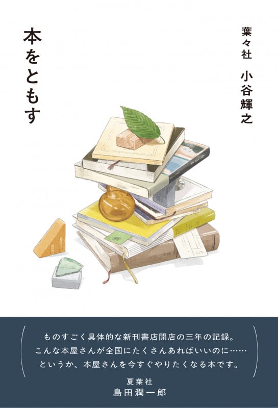 本をともす