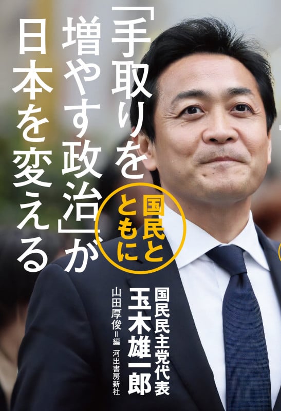 「手取りを増やす政治」が日本を変える 国民とともに