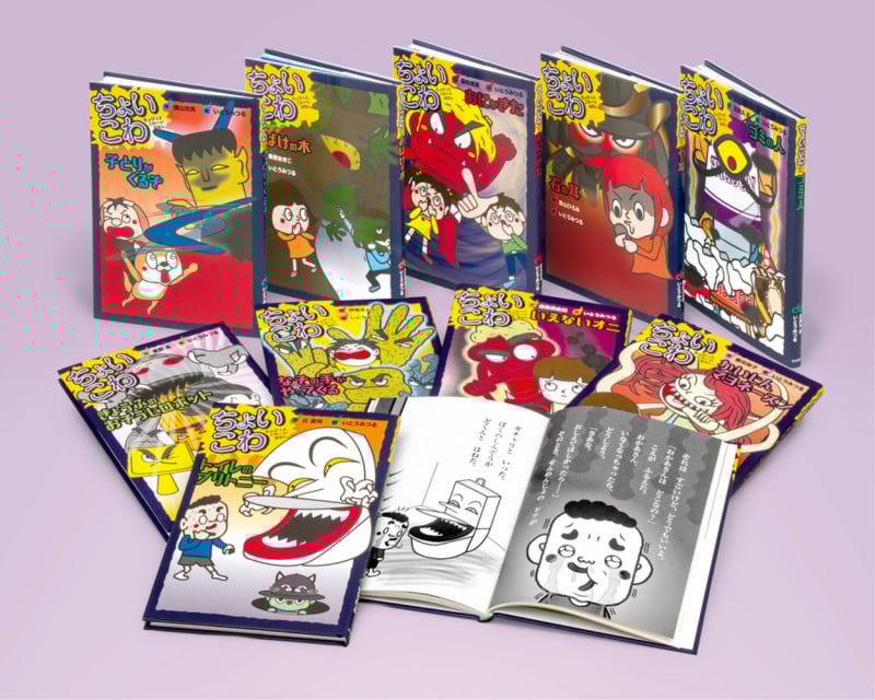 ちょいこわ ちょびっとこわーいはなし(全10) (ちょいこわ ちょびっとこわーいはなし)