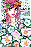 GREEN FINGER -小花の庭-(6)