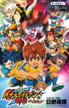 劇場版イナズマイレブンGO ~究極の絆グリフォン~ フィルムコミック (てんとう虫CSP)