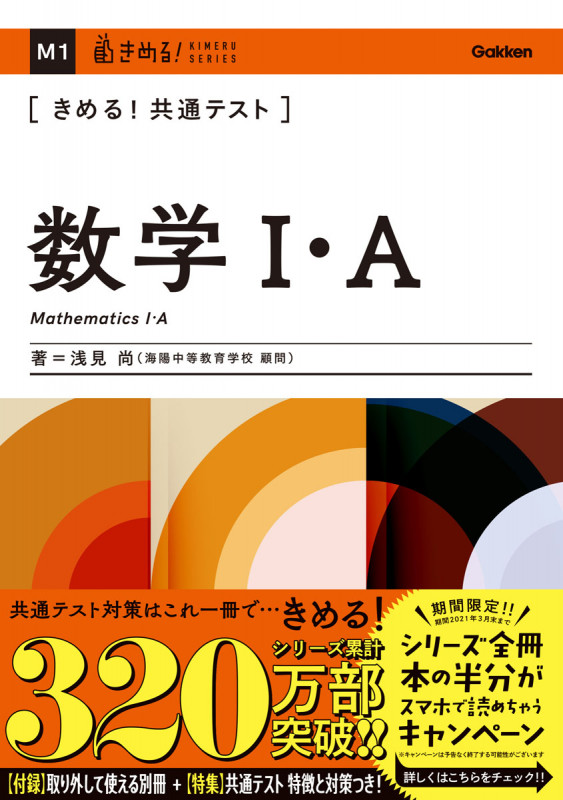 きめる!共通テスト 数学I・A (きめる!共通テストシリーズ)