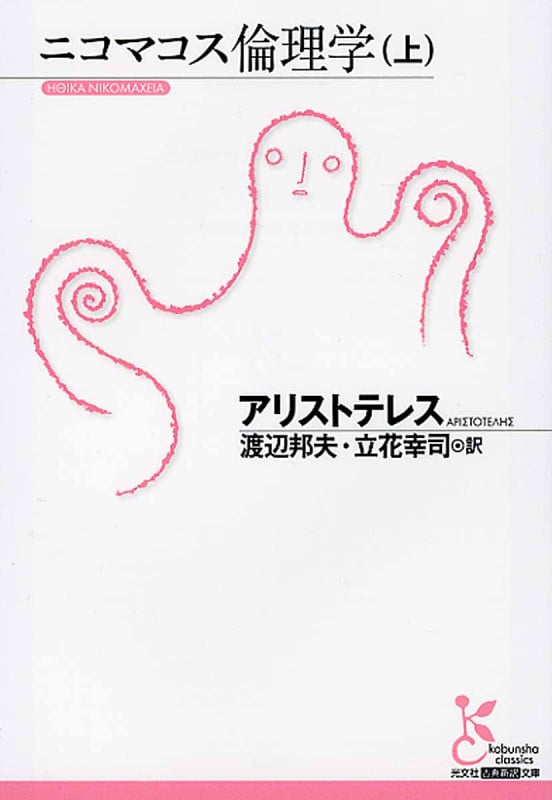 アリストテレス 文庫本一覧 (22作品) - ブクログ