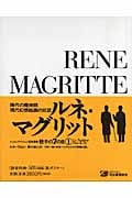 ルネ・マグリット (骰子の7の目 シュルレアリスムと画家叢書 1)