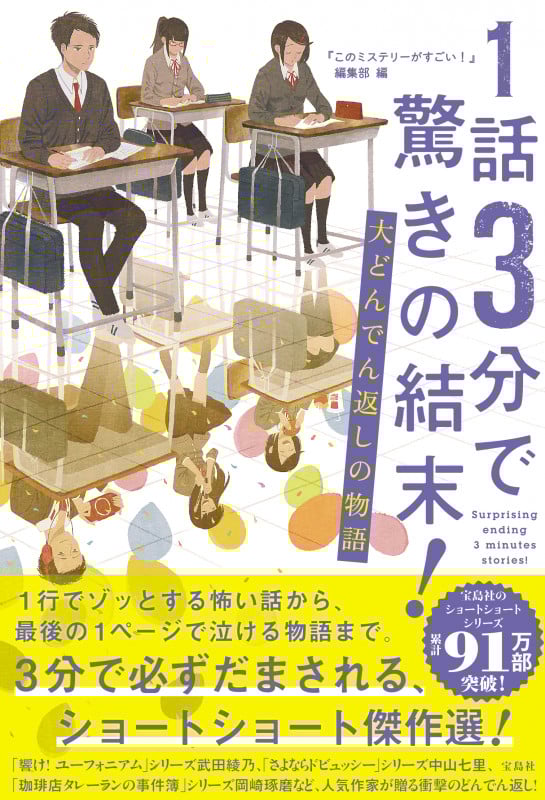 1話3分で驚きの結末! 大どんでん返しの物語