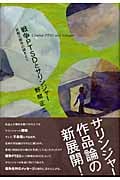 戦争PTSDとサリンジャー 反戦三部作の謎をとく