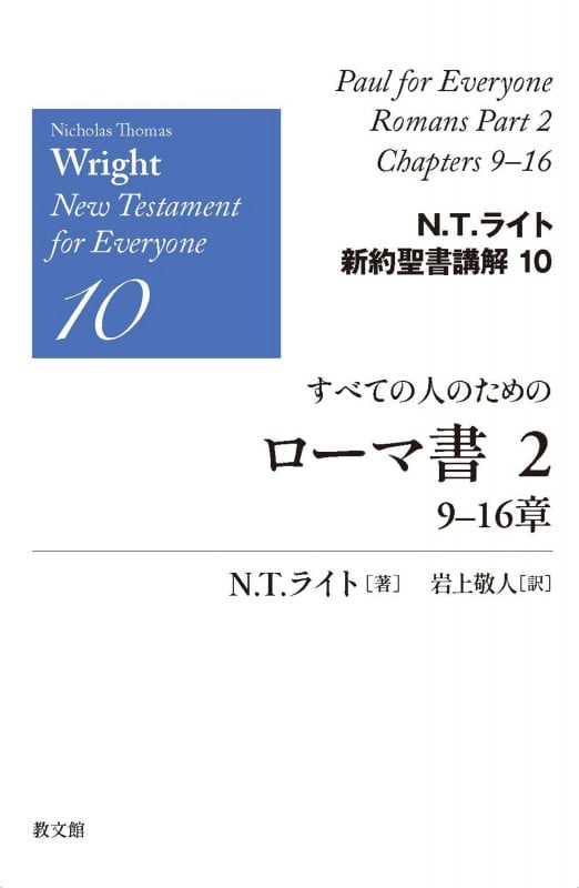 N.T.ライト おすすめランキング (18作品) - ブクログ